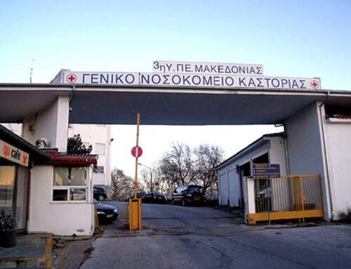 Νέα επικουρική ιατρός Βιοπαθολογίας στο Νοσοκομείο Καστοριάς