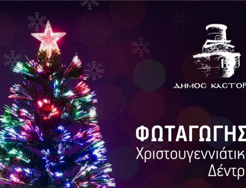 Την Πέμπτη 8 Δεκεμβρίου ανάβουμε τα φωτάκια του Χριστουγεννιάτικου Δέντρου στην πλατεία Ομονοίας