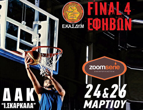 Α.Σ.Καστοριάς: Συμμετοχή της ομάδας μπάσκετ στο Final 4 Εφήβων Ε.ΚΑ.Σ.ΔΥ.Μ.